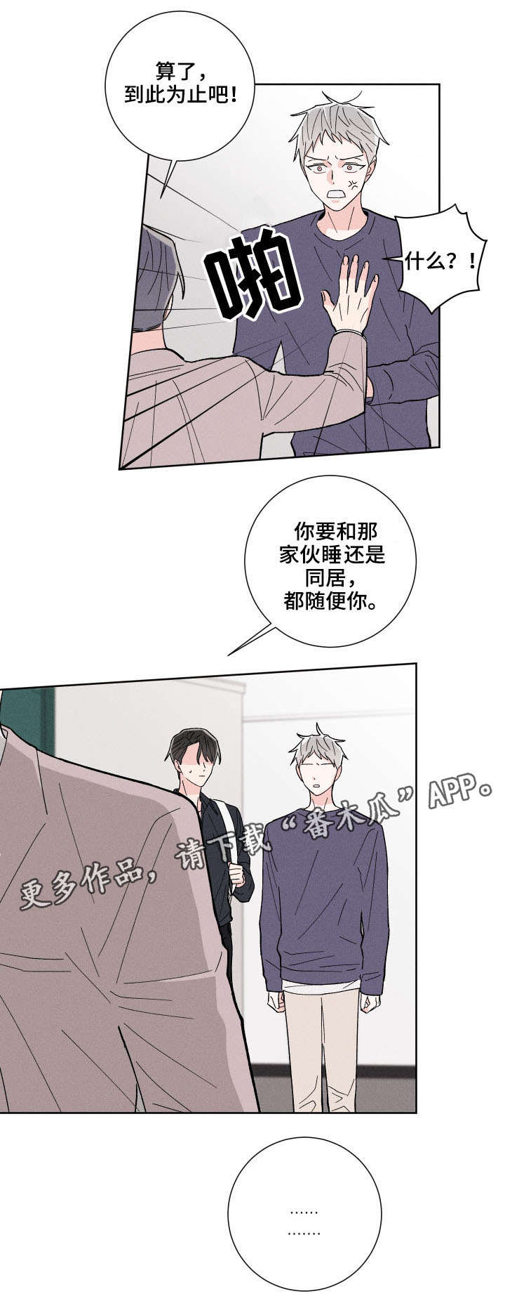 命运纠缠的第八年漫画,第4章：随便你2图