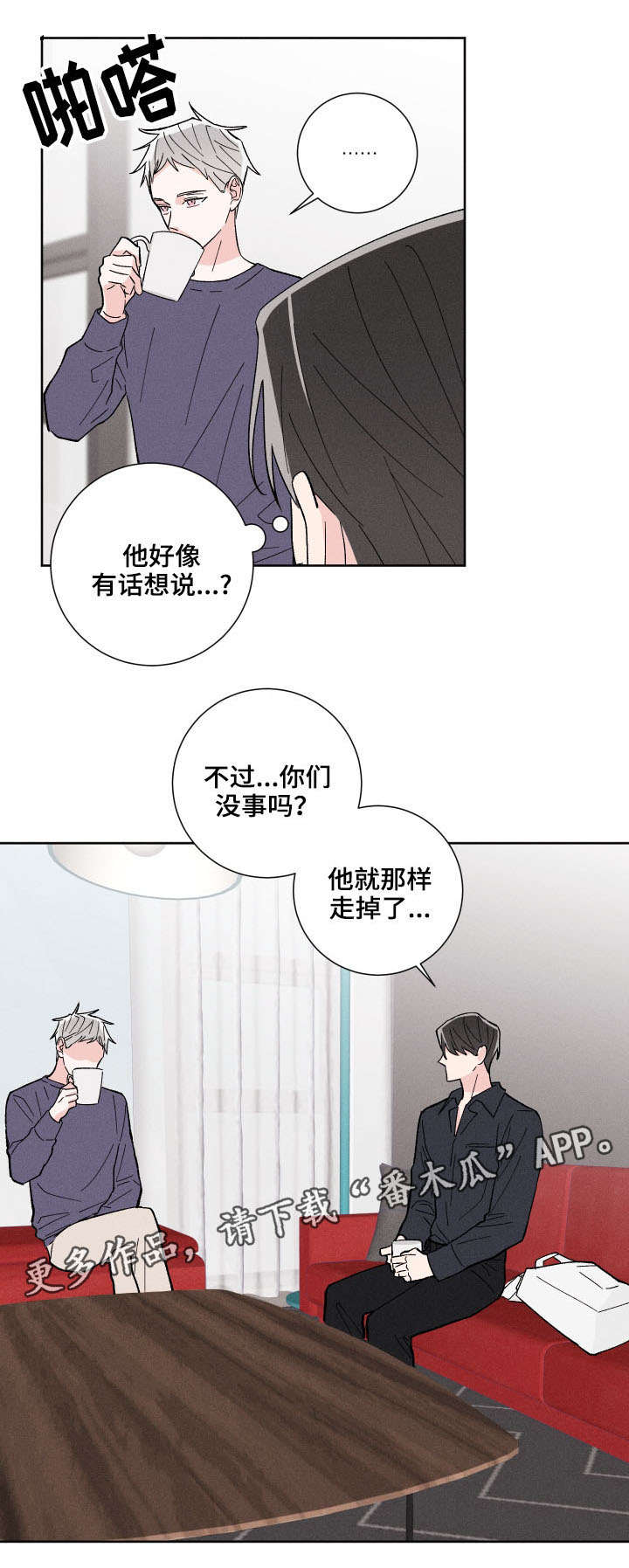 命运纠缠漫画,第5章：闲事5图