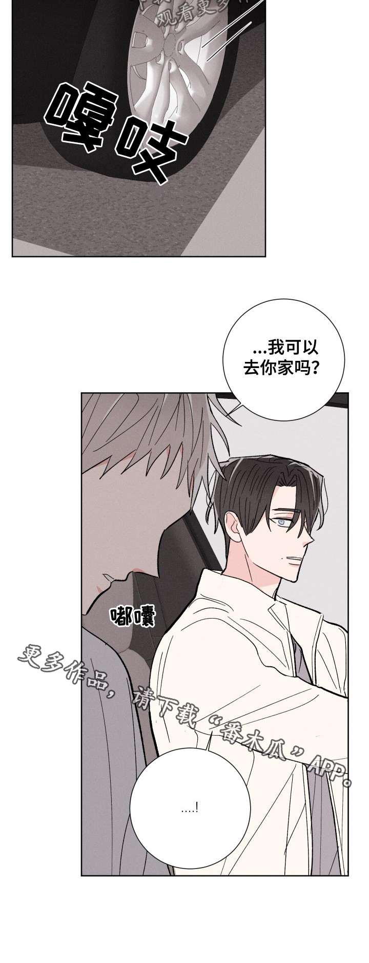 命运纠缠漫画,第75章：可以去你家吗4图
