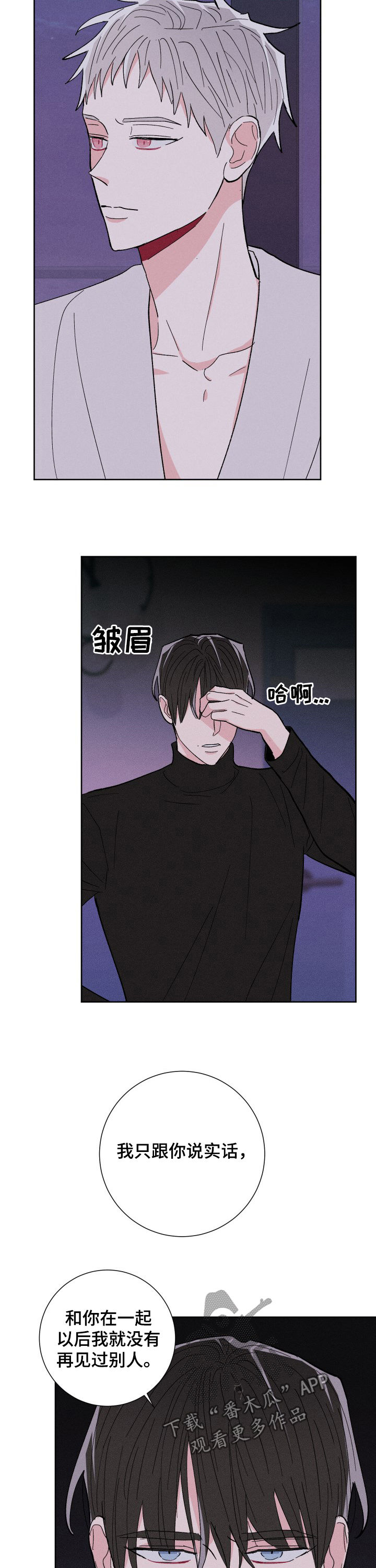命运纠缠漫画,第67章：实话5图