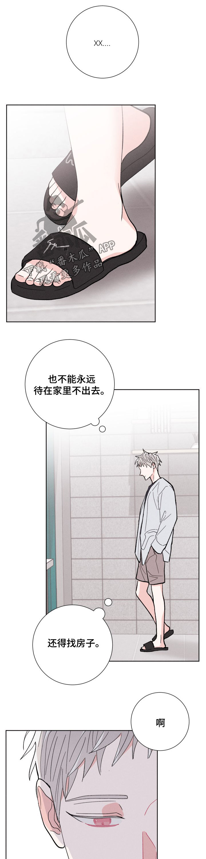 命运纠缠漫画,第70章：去散散心4图