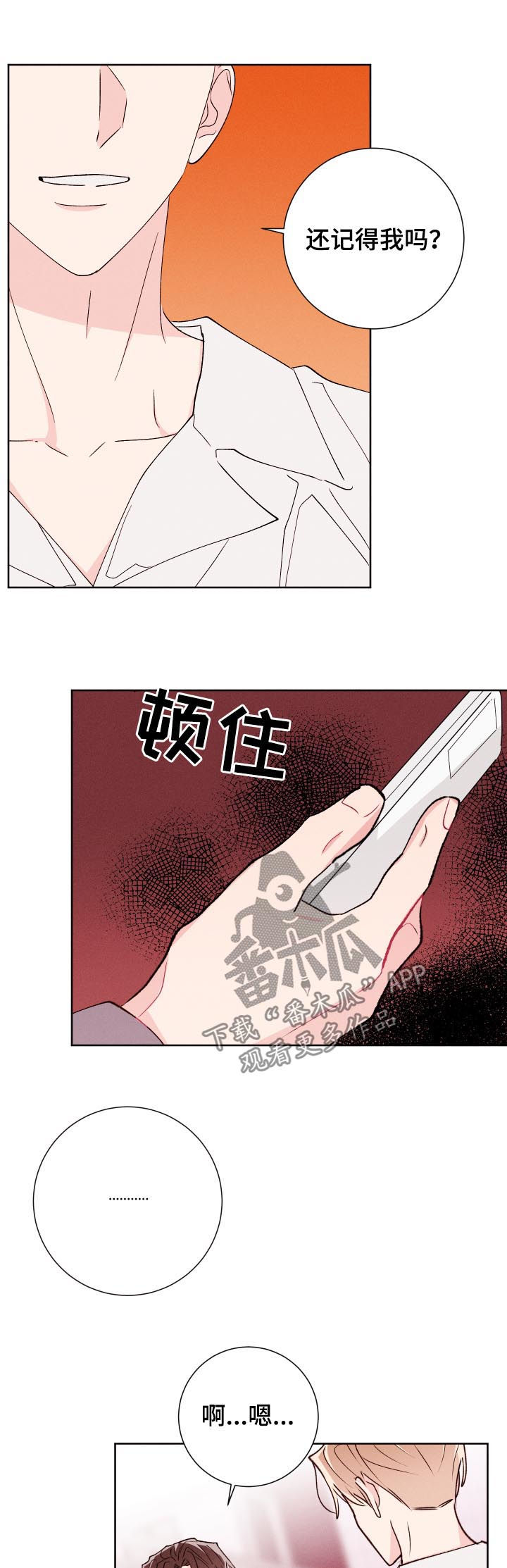 命运纠缠漫画,第50章：警告4图