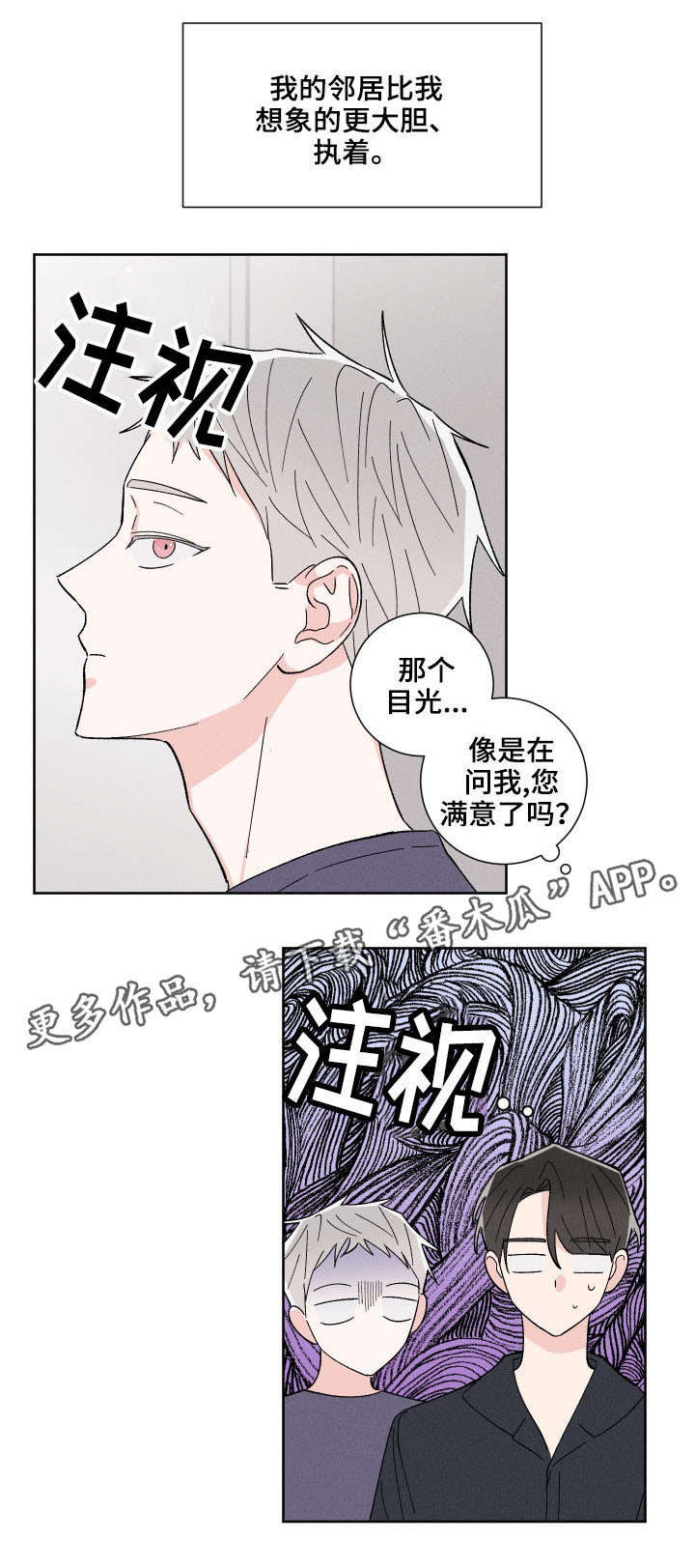 命运纠缠漫画,第3章：蠢蠢欲动3图