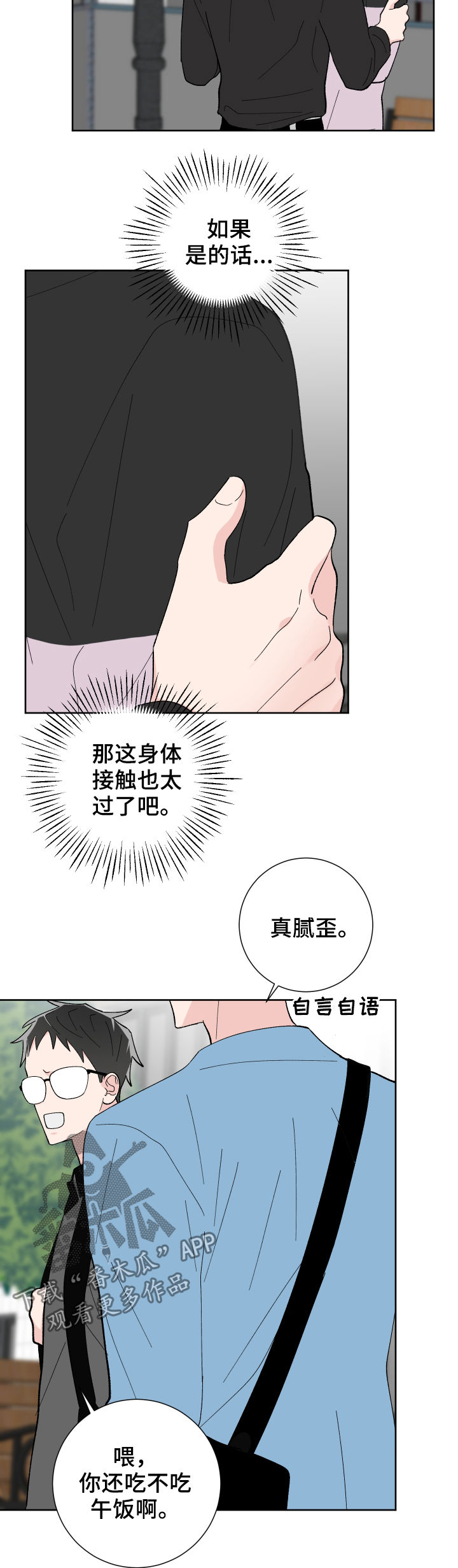 命运纠缠漫画,第24章：针锋相对4图