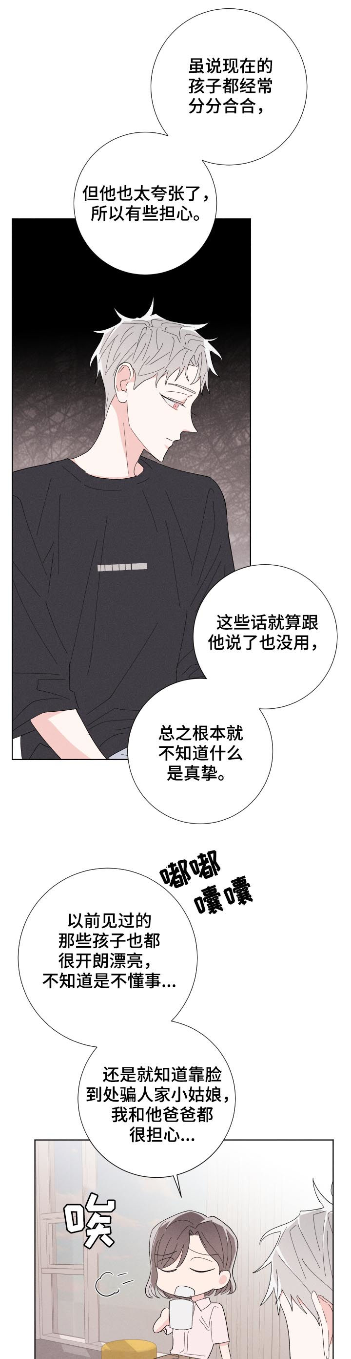 命运纠缠漫画,第53章：普通的女朋友1图