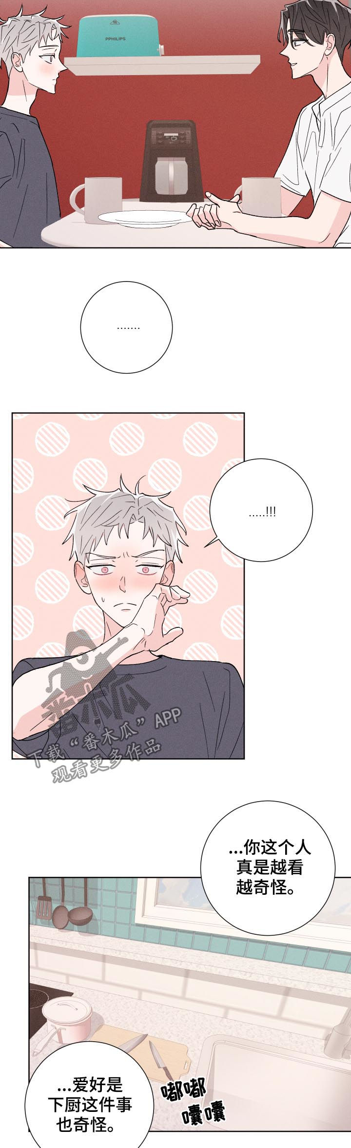 命运纠缠漫画,第48章：不够2图