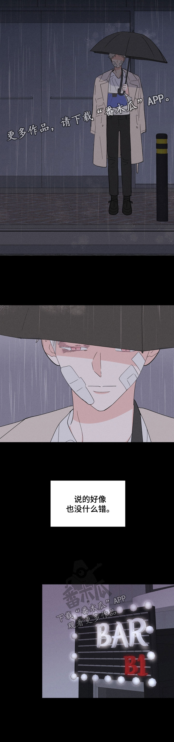 命运纠缠歌词解析漫画,第40章：算计1图