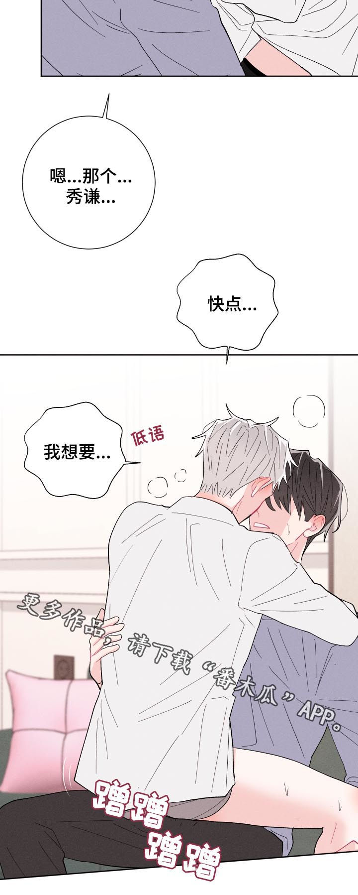 命运rian漫画,第55章：关系定义4图