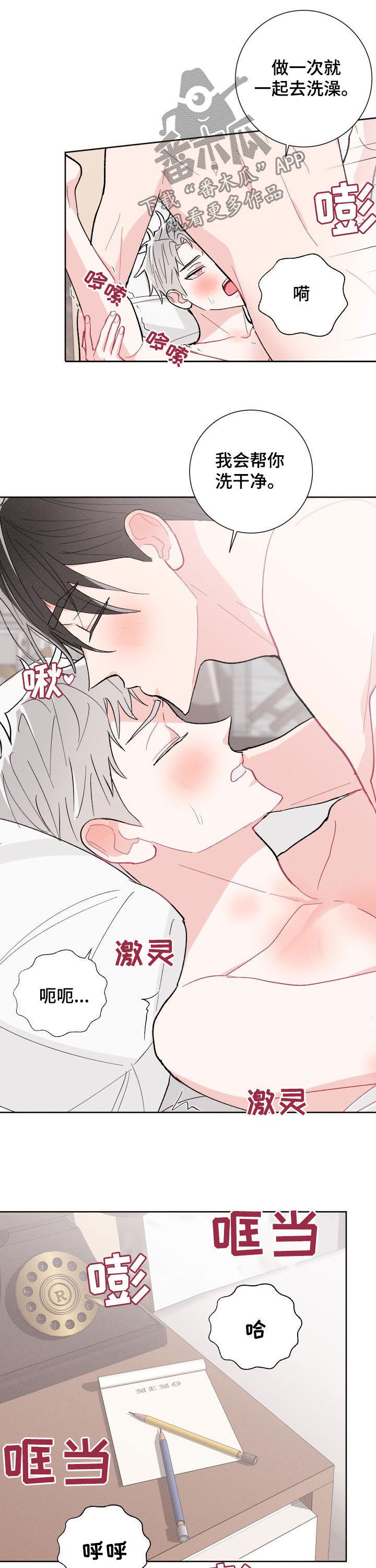 命运rian漫画,第89章：【番外】真奇怪5图