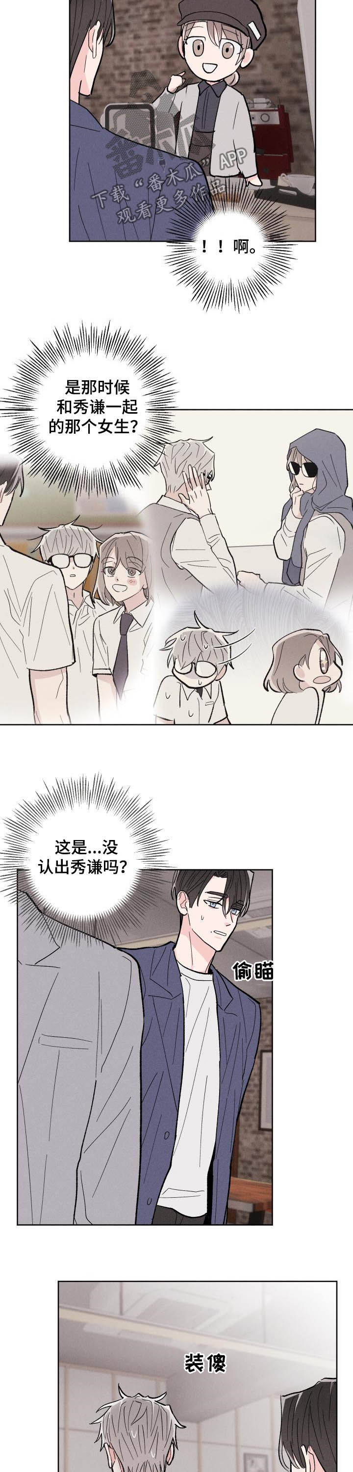 命运纠缠漫画,第83章：【番外】高中同学3图