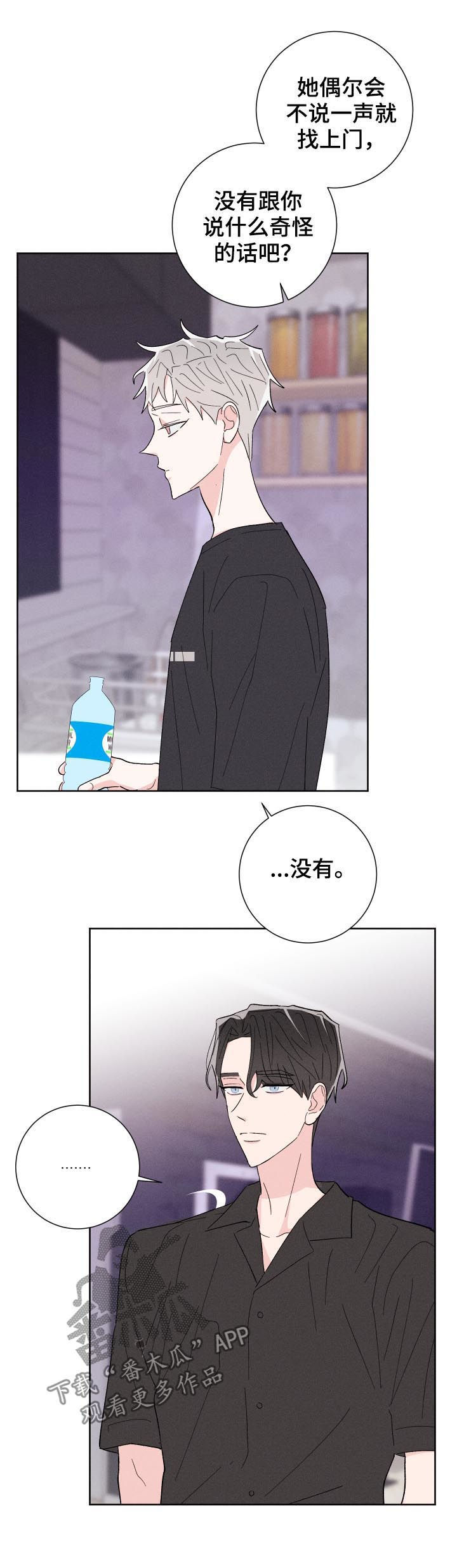 命运纠缠漫画,第54章：暧昧短讯3图