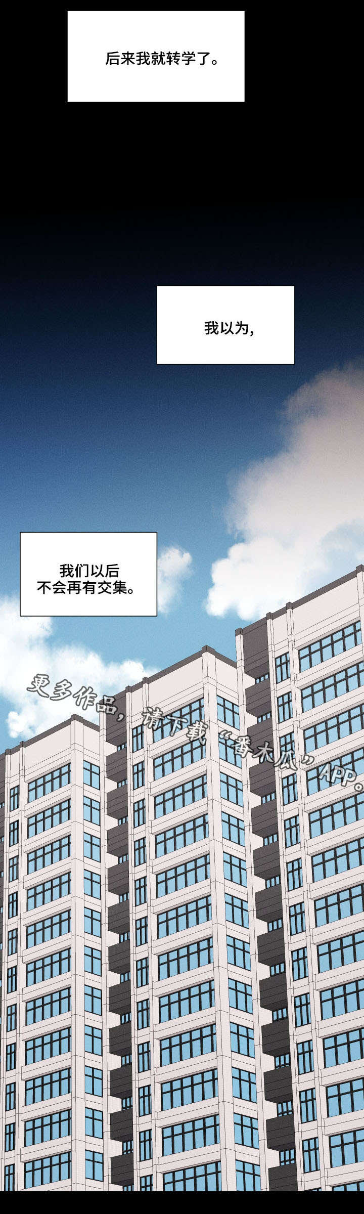 命运纠缠歌词解析漫画,第15章：再次遇见1图