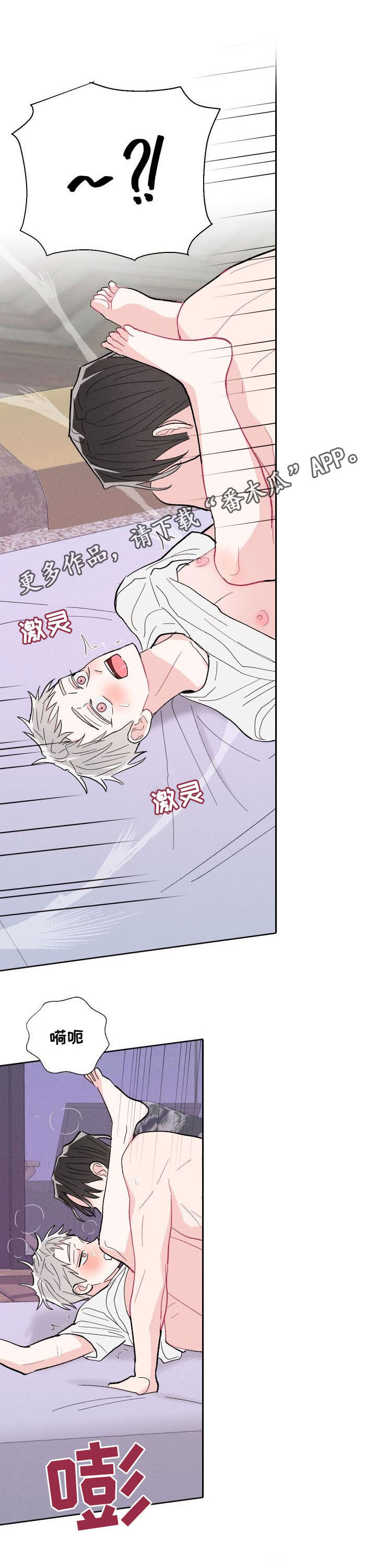 命运纠缠漫画,第88章：【番外】你是我的1图