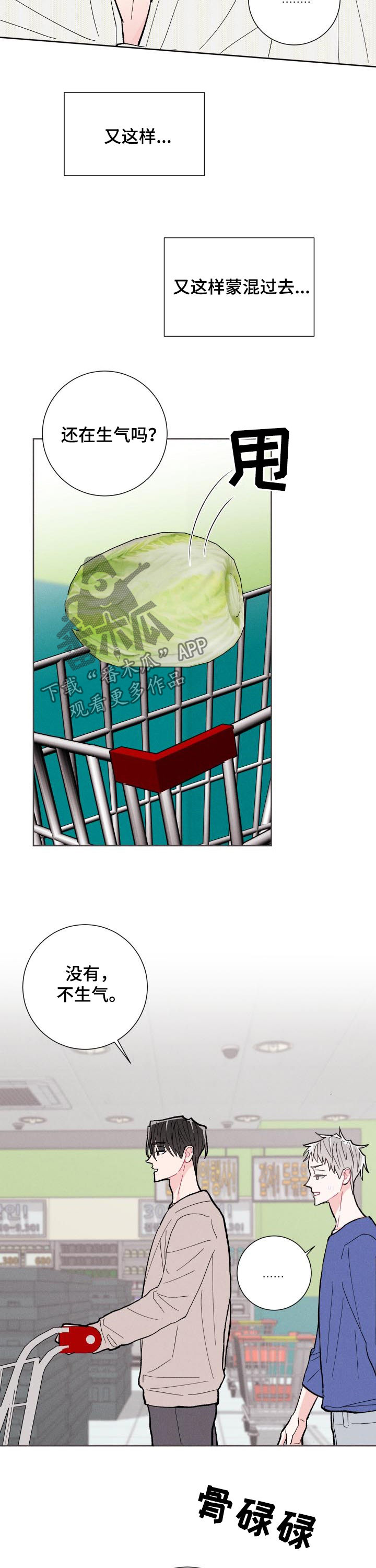 命运纠缠漫画,第81章：【番外】路还长2图