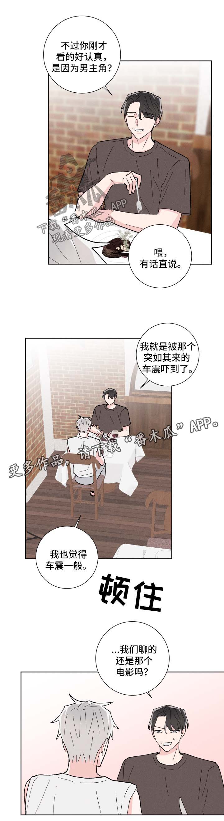 命运纠缠漫画,第35章：邀请4图