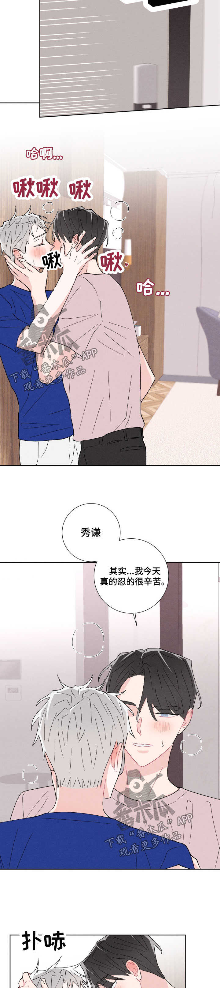 命运纠缠歌词解析漫画,第46章：不会放过你3图