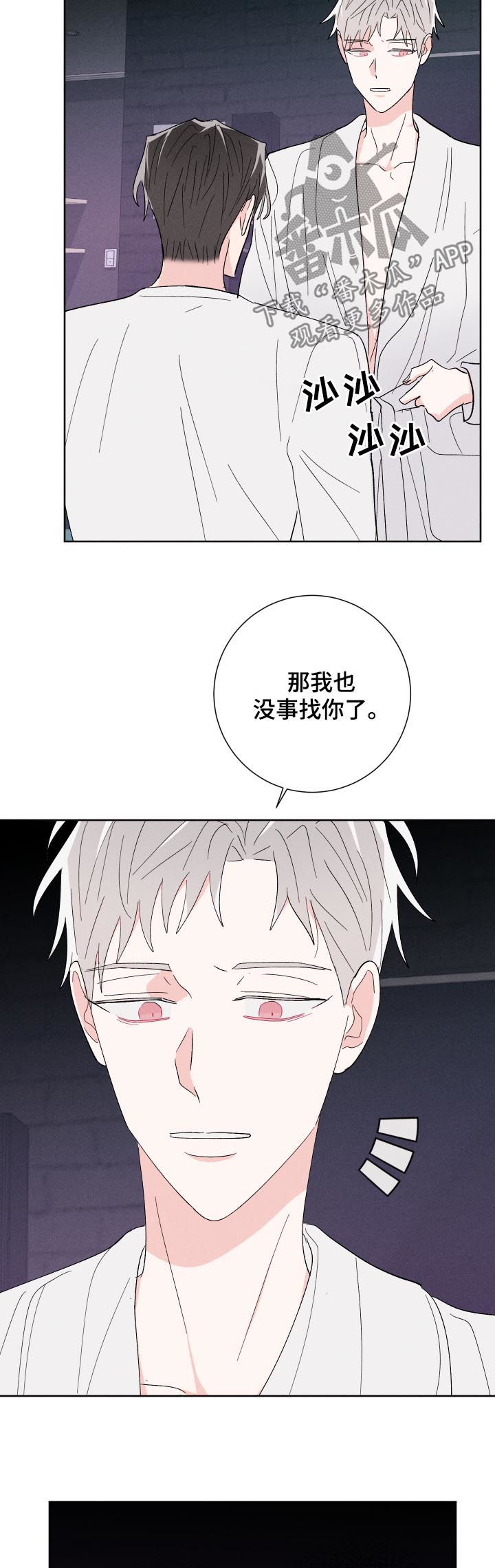 命运纠缠漫画,第60章：帮你4图
