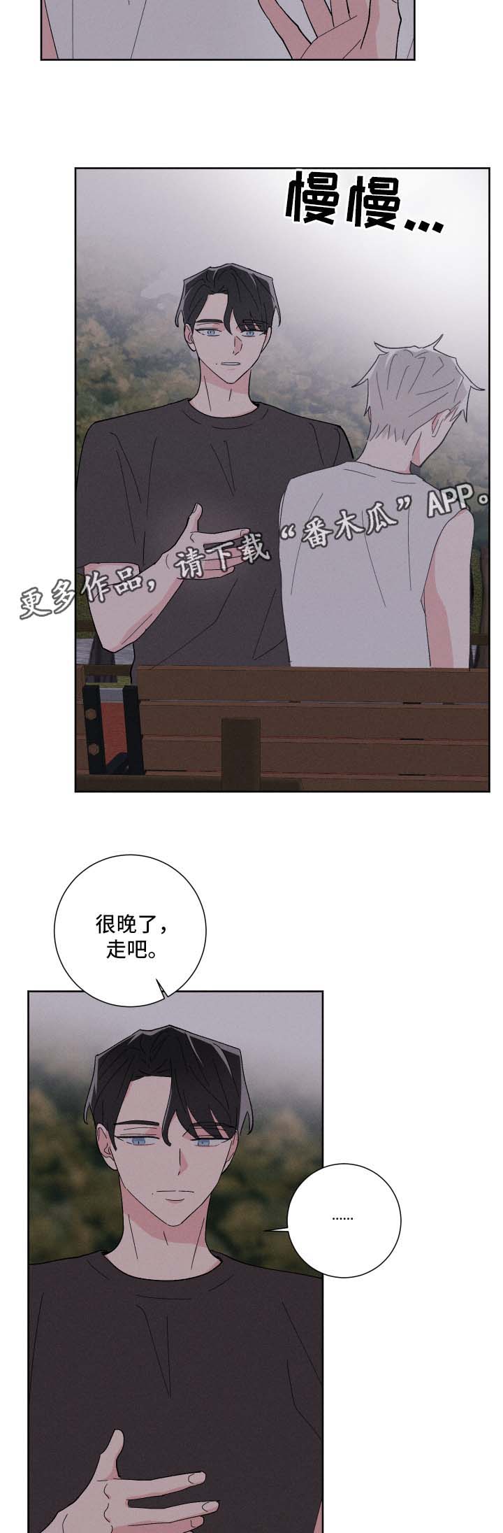命运纠缠漫画,第36章：公园4图