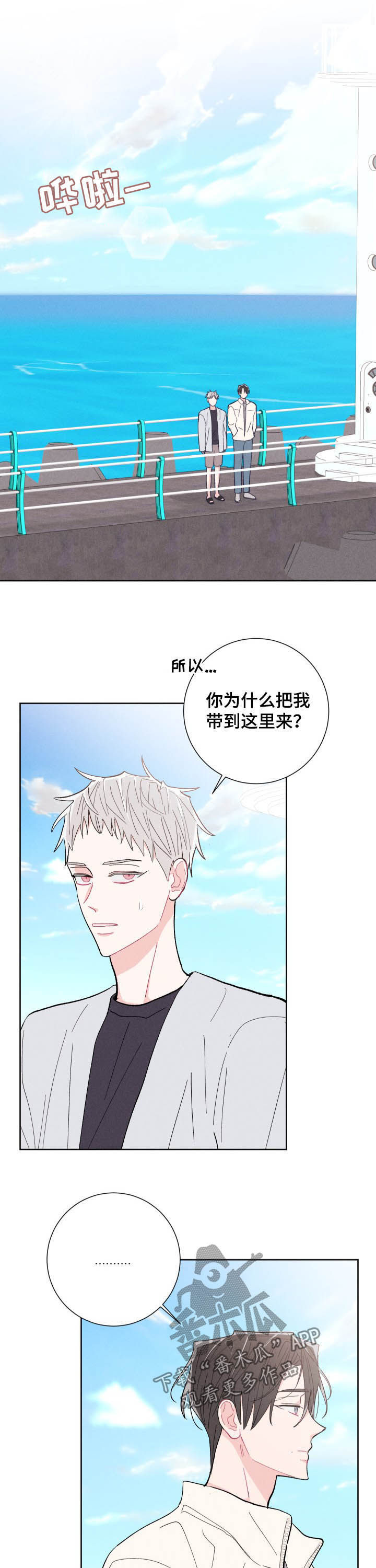 命运纠缠歌词解析漫画,第71章：大海5图