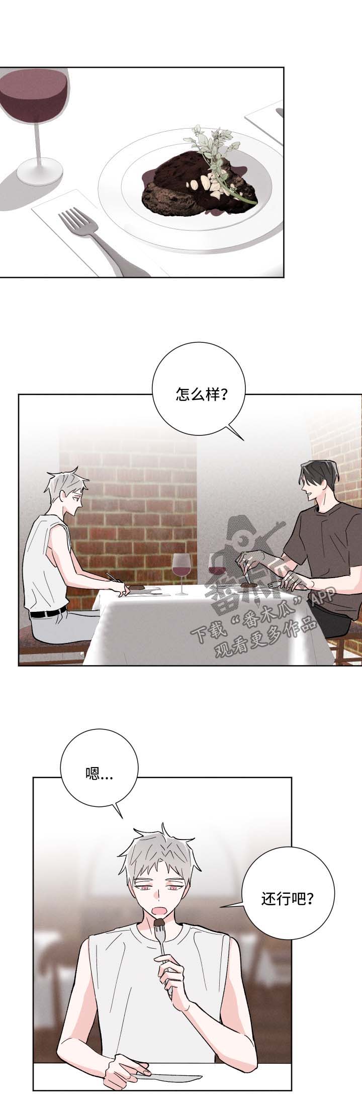 命运纠缠漫画,第35章：邀请3图