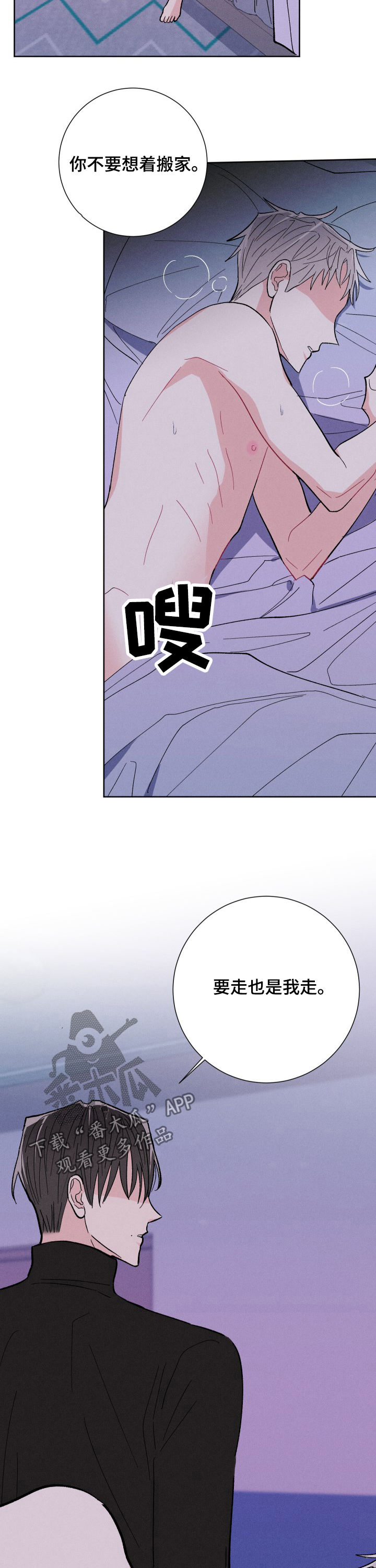 命运纠缠漫画,第69章：要带走的是我3图