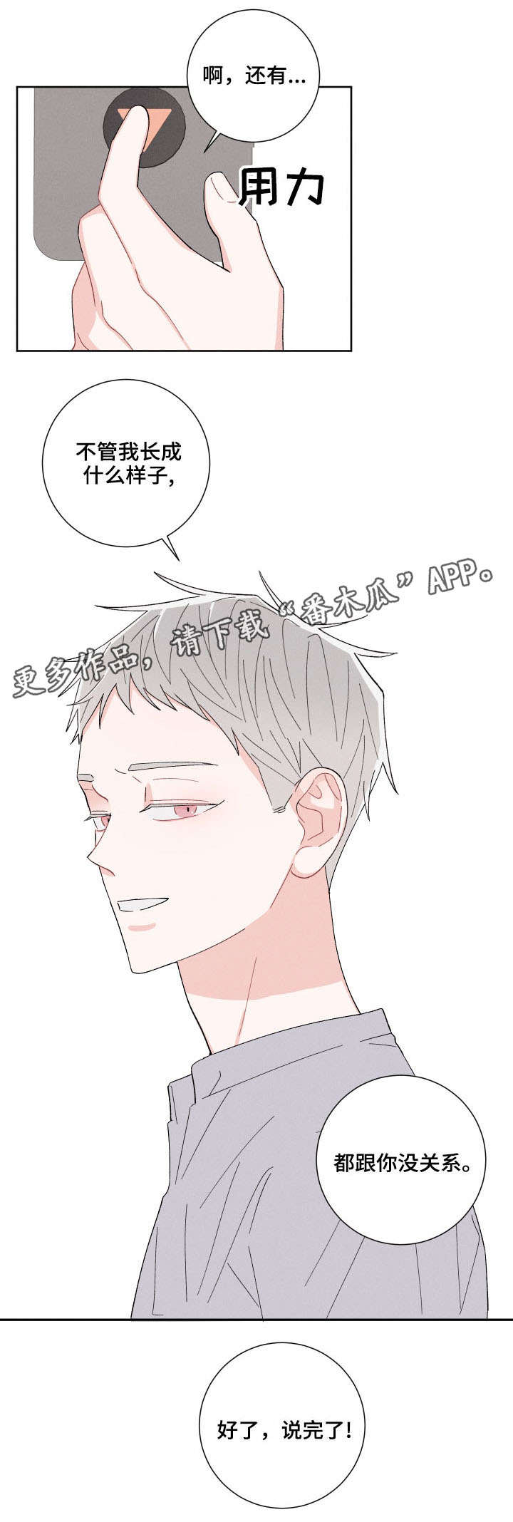 命运纠缠漫画,第3章：蠢蠢欲动4图