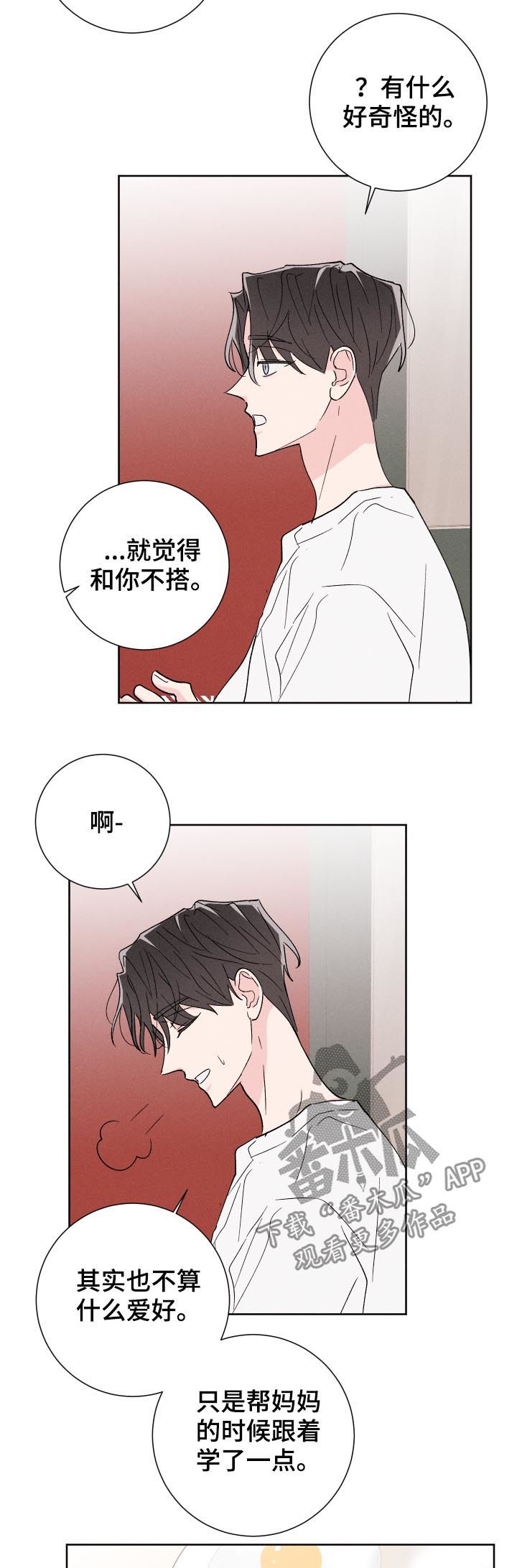 命运纠缠漫画,第48章：不够3图