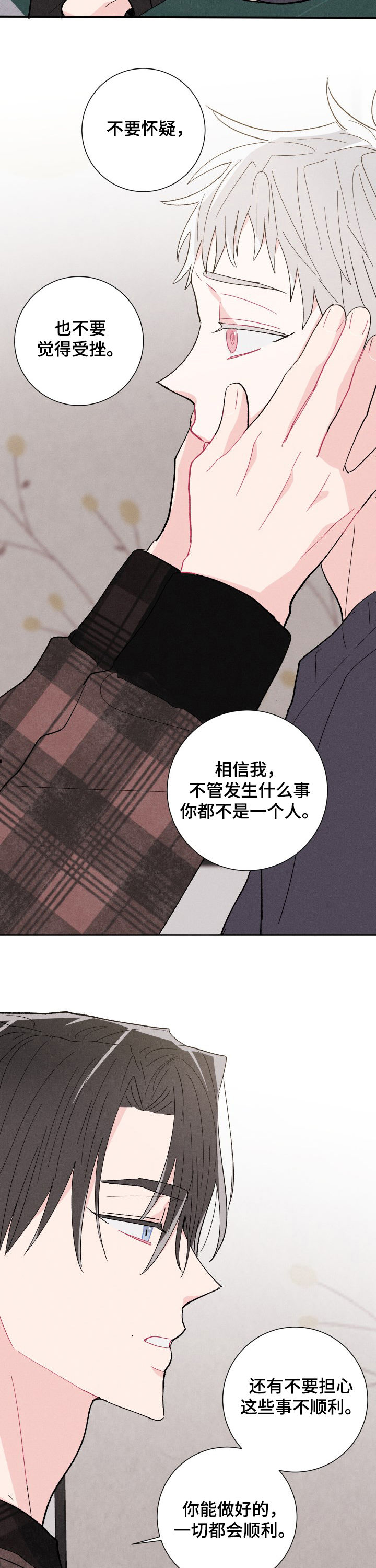命运纠缠的相关表达漫画,第80章：鼓励（完结）3图