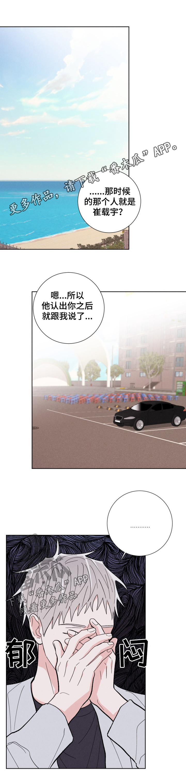命运纠缠漫画,第75章：可以去你家吗1图