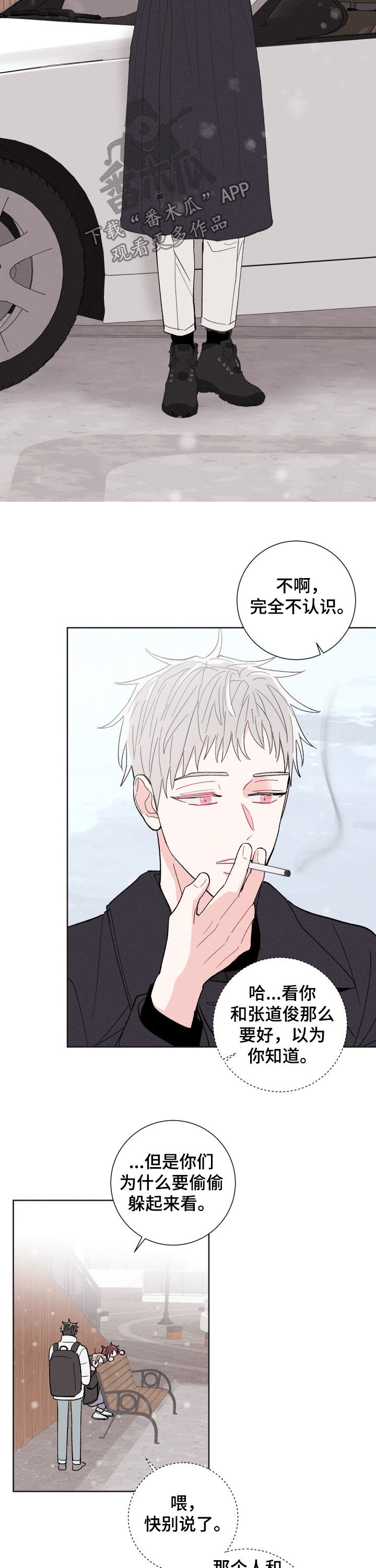 命运纠缠漫画,第79章：成真5图