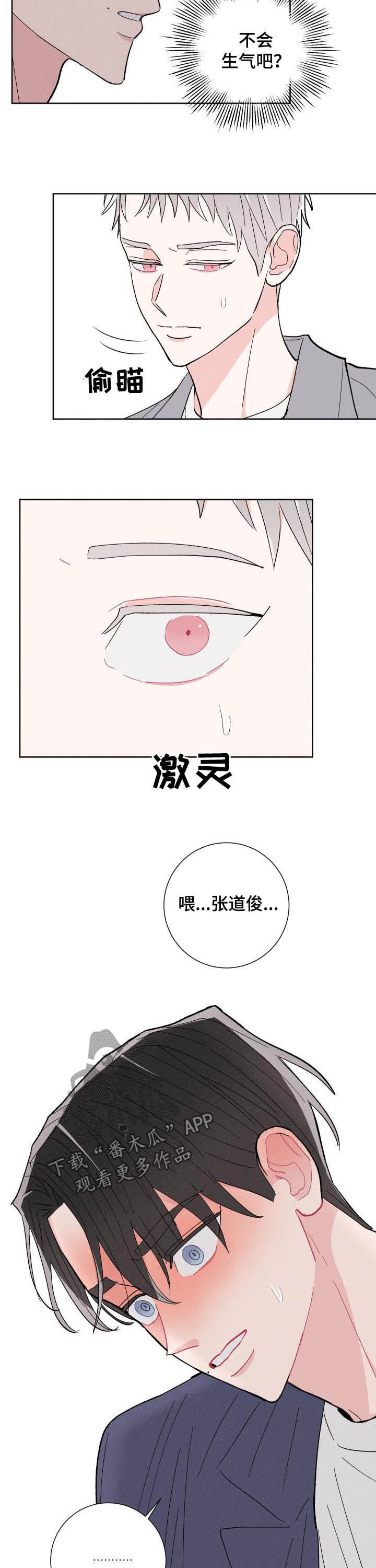 命运纠缠漫画,第84章：【番外】酒店3图