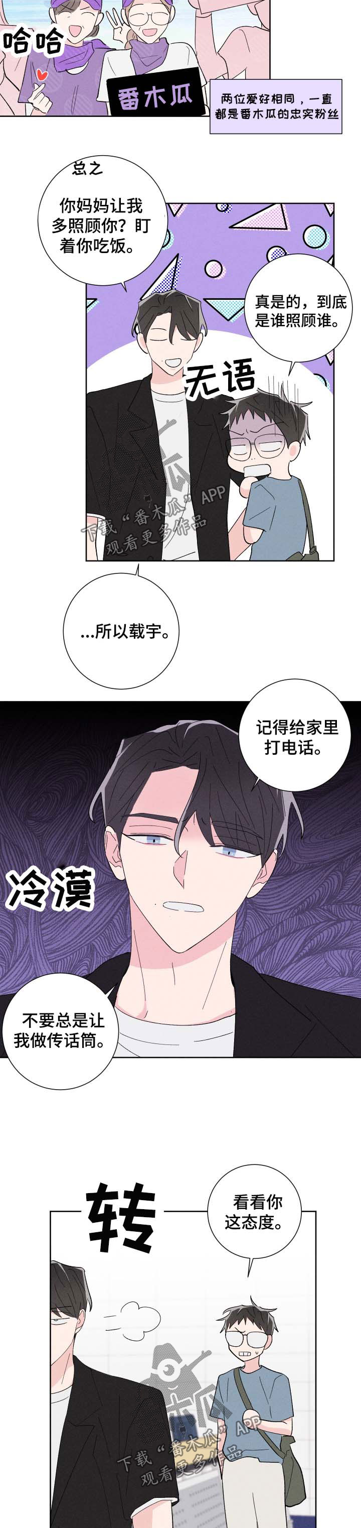 命运纠缠漫画,第42章：撩人3图