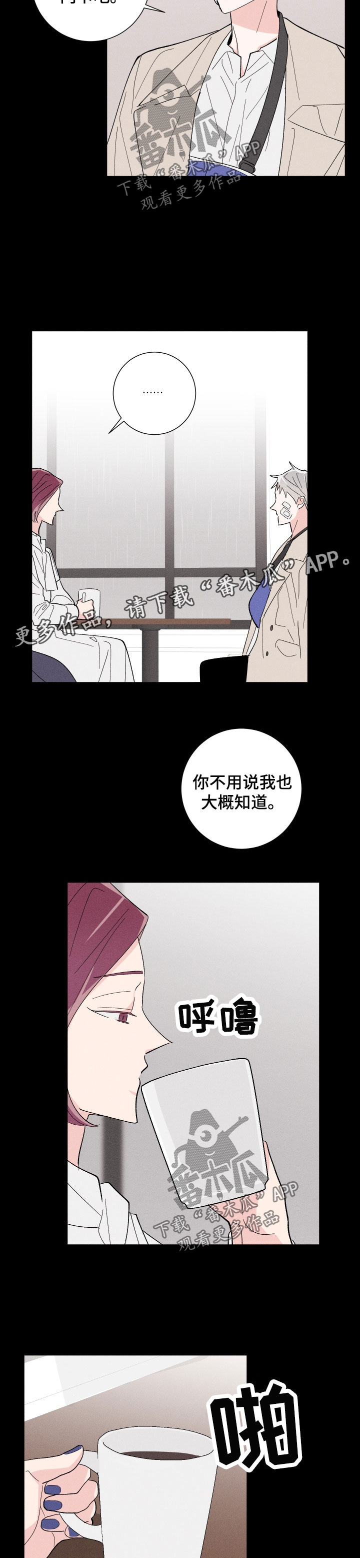 命运纠缠漫画,第40章：算计3图