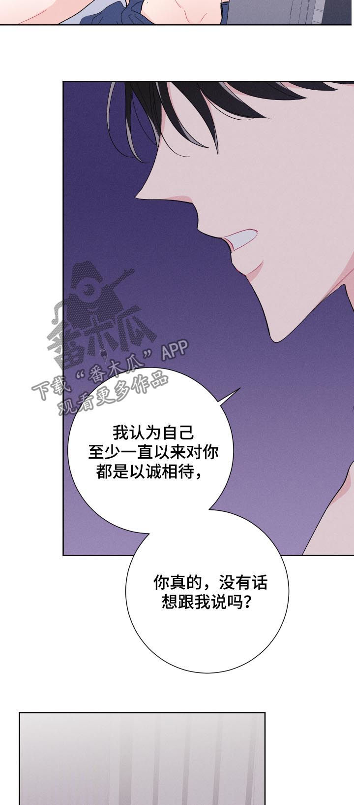 命运纠缠漫画,第62章：不要走5图