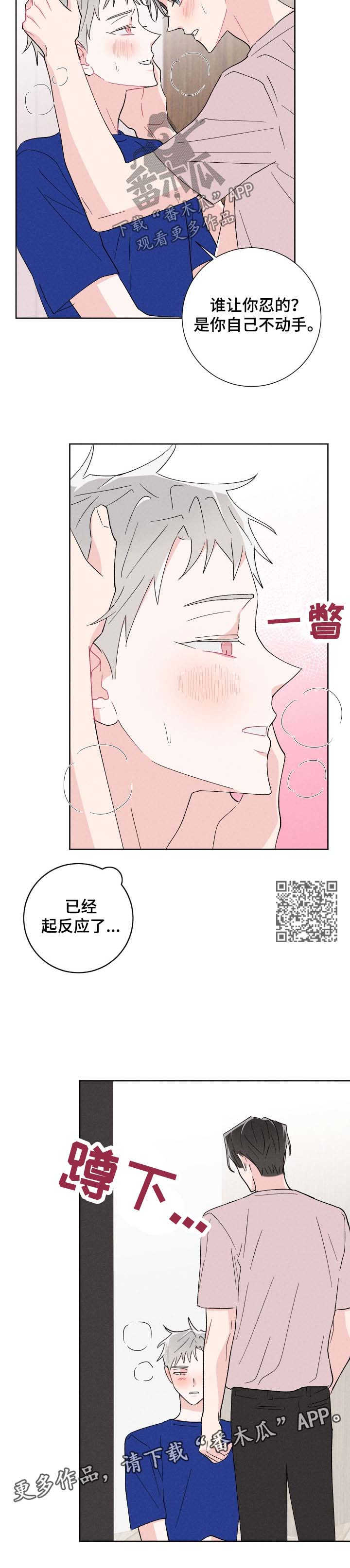 命运纠缠歌词解析漫画,第46章：不会放过你4图
