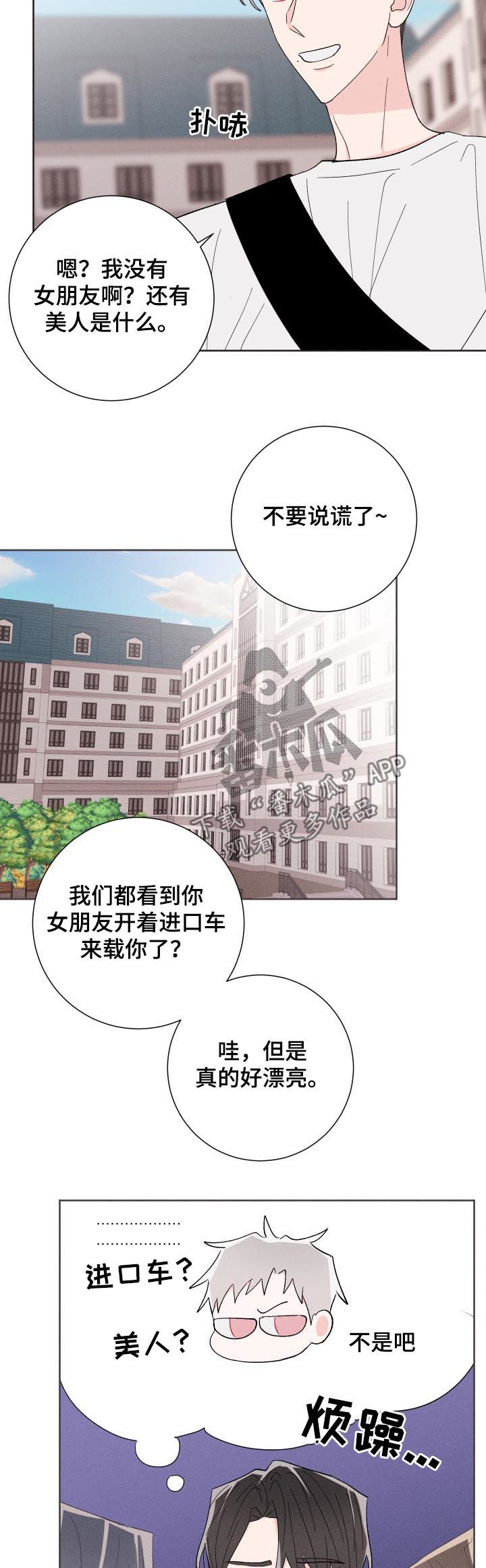 命运的齿轮开始转动是什么梗漫画,第58章：约见3图