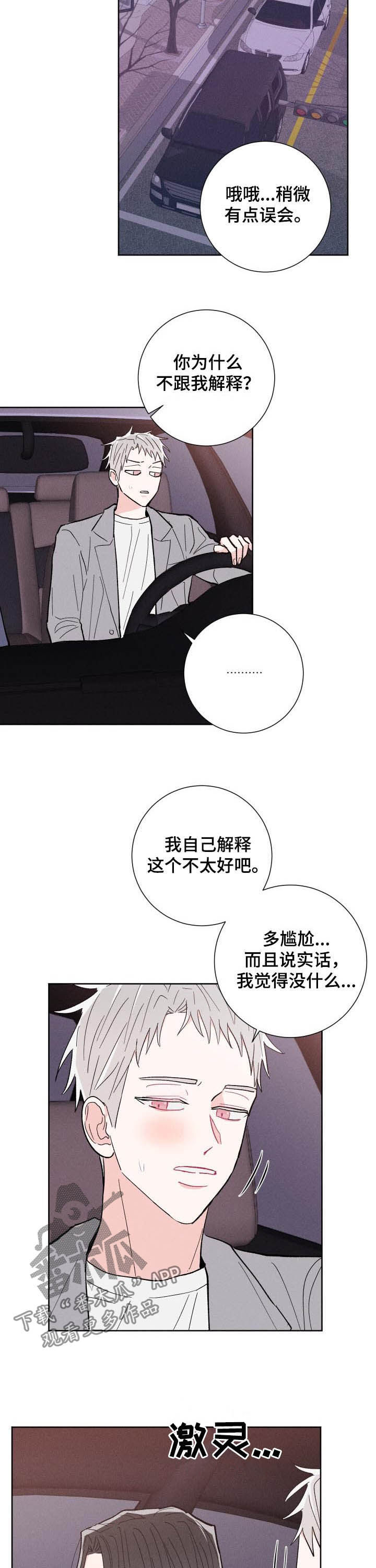 命运纠缠漫画,第84章：【番外】酒店5图
