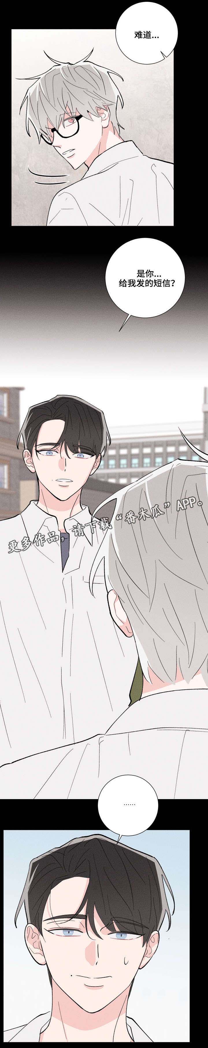 命运纠缠漫画,第14章：死定了2图