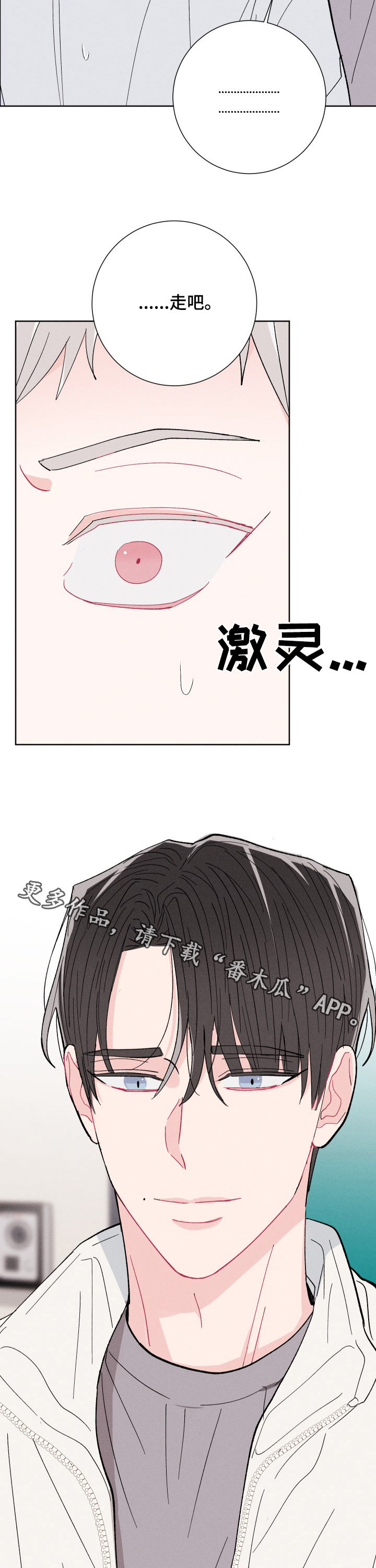 命运纠缠漫画,第70章：去散散心4图