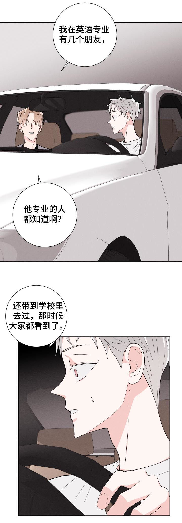 命运纠缠歌词解析漫画,第57章：假装正常3图