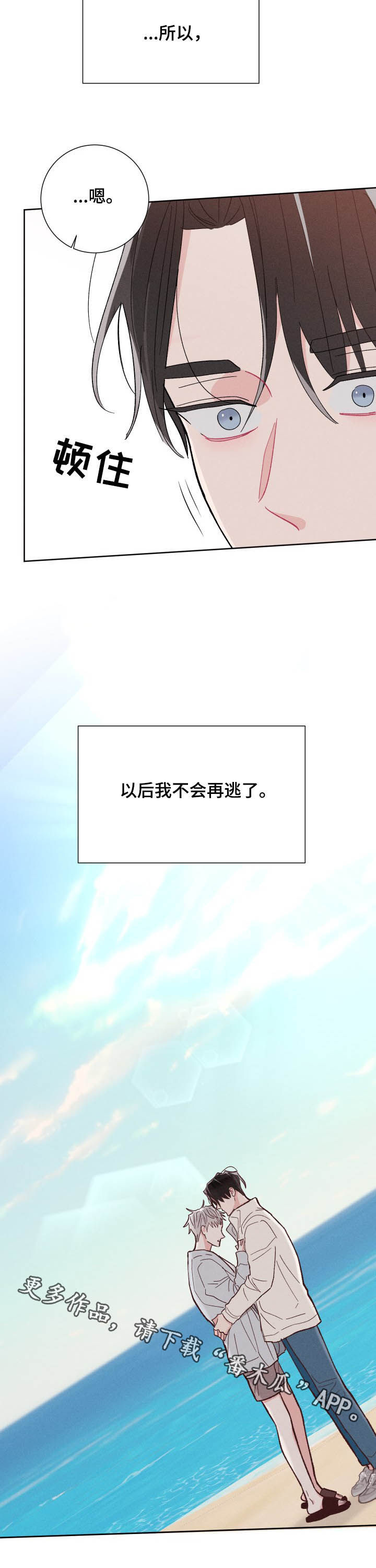 命运纠缠之后漫画,第74章：不再逃避3图