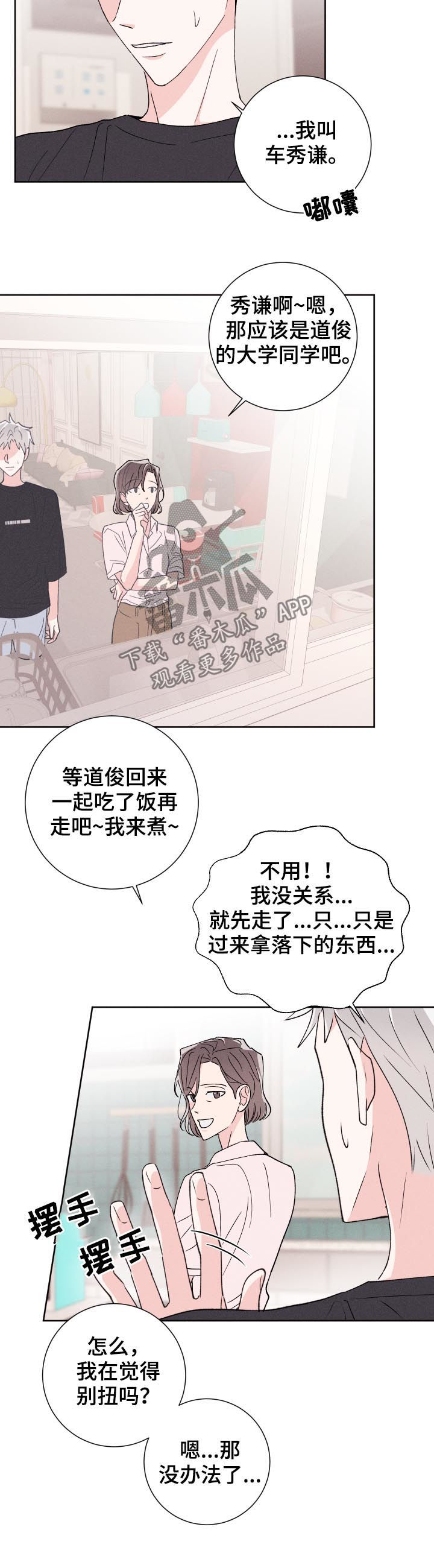 命运rian漫画,第52章：聊聊再走4图