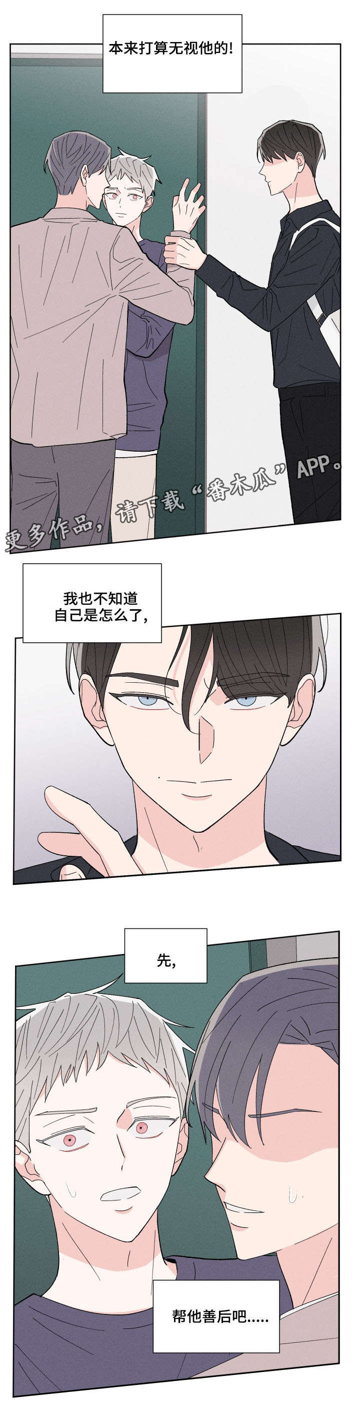命运纠缠漫画,第4章：随便你2图
