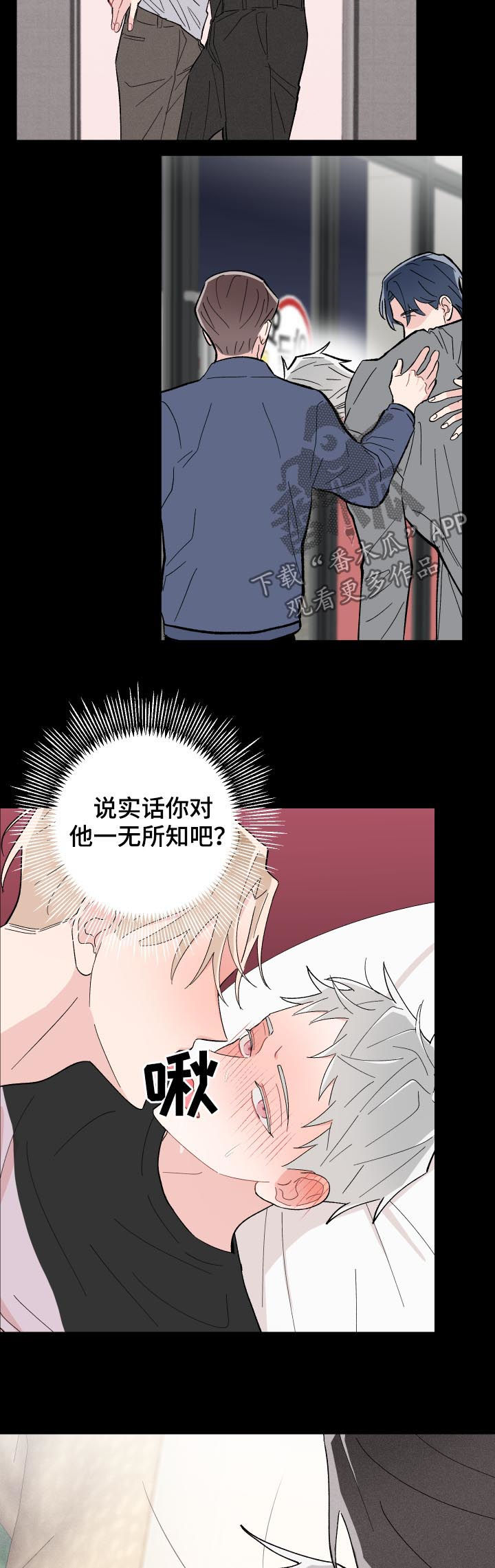 宁宁纠缠漫画,第51章：不了解1图