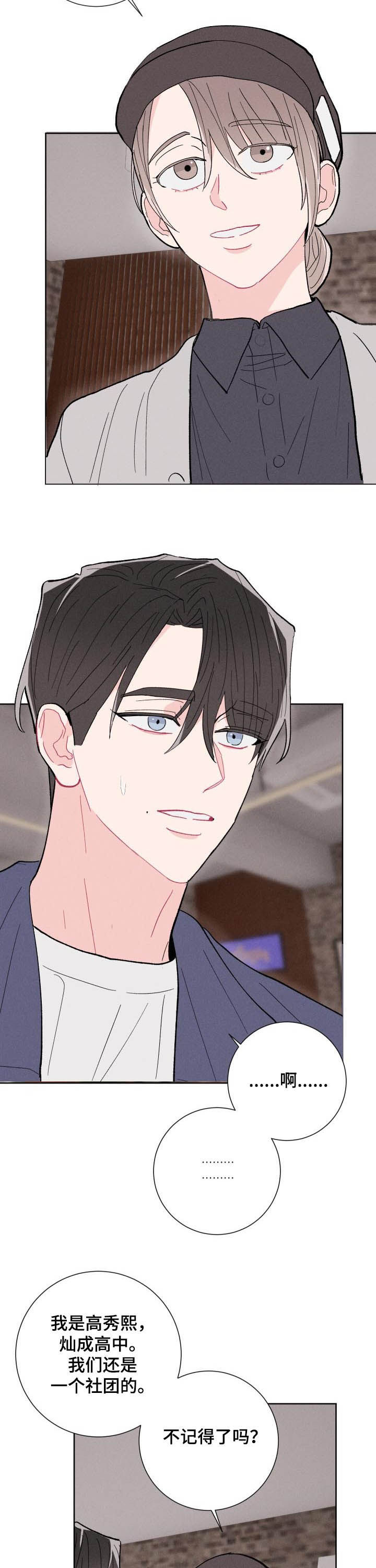 命运纠缠漫画,第83章：【番外】高中同学2图