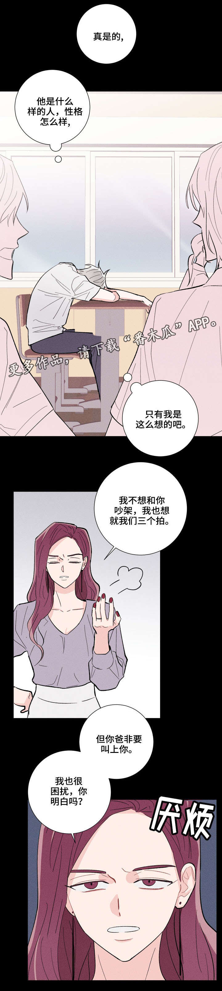 命运纠缠漫画,第13章：准备告白5图