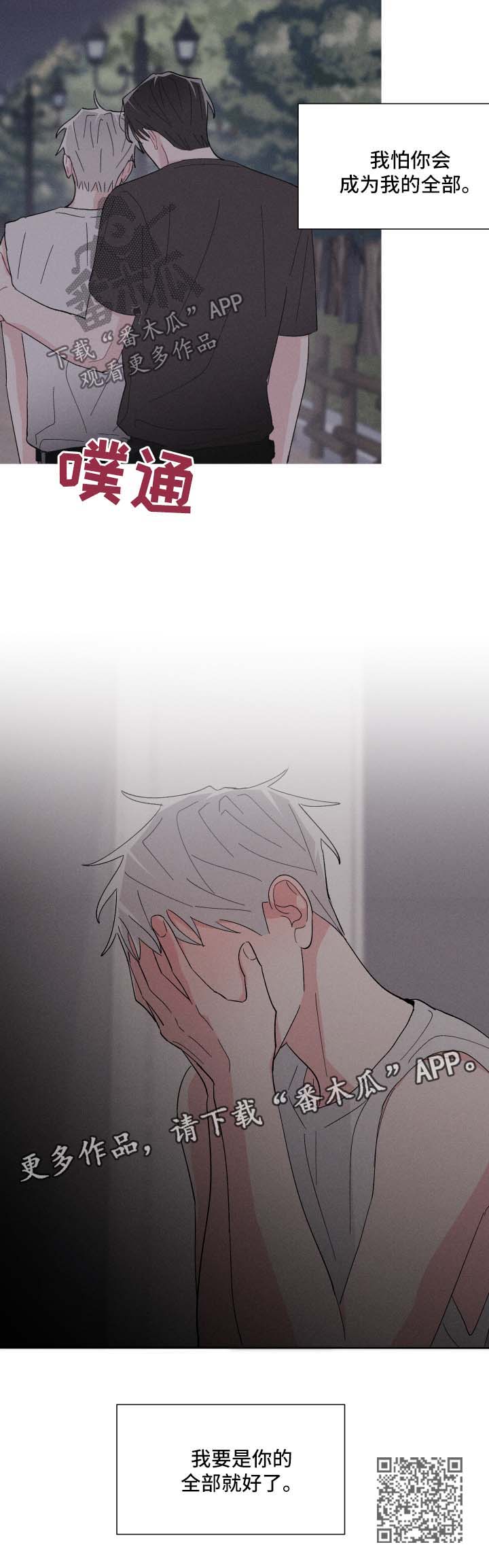 命运纠缠漫画,第37章：惴惴不安1图