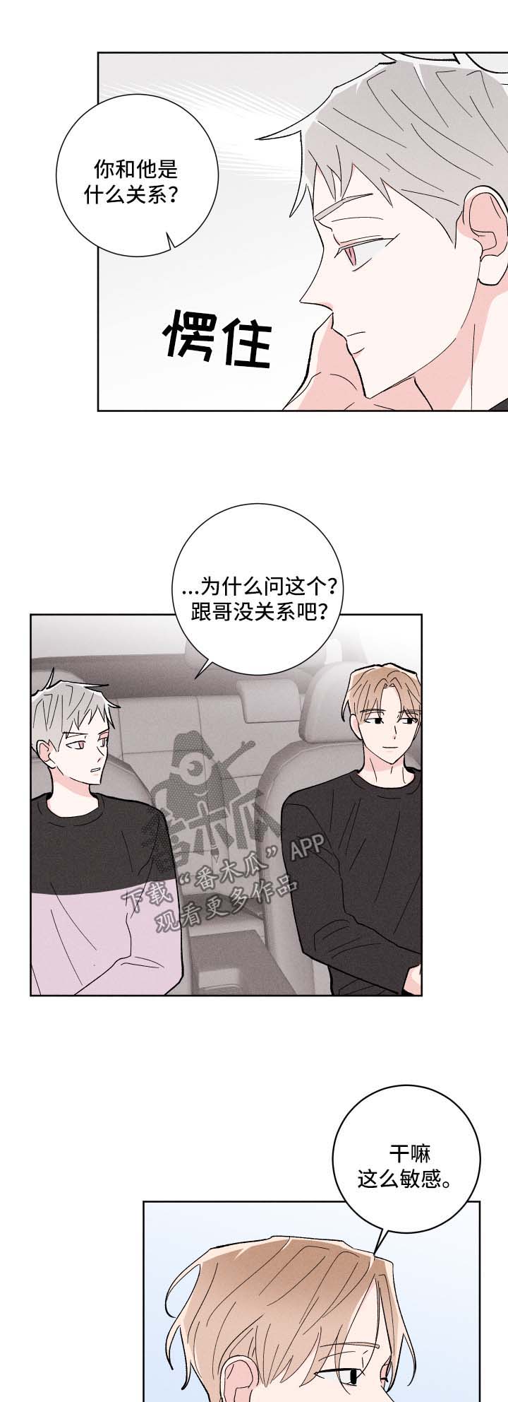 命运纠缠漫画,第28章：人渣5图