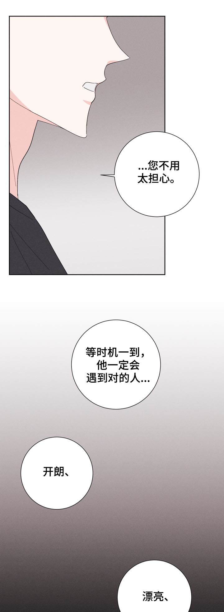 命运纠缠漫画,第53章：普通的女朋友3图