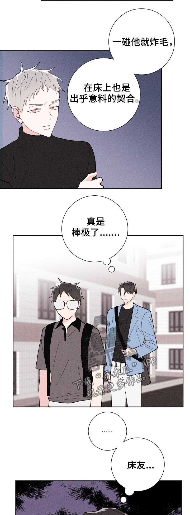 命运纠缠漫画,第23章：有约1图